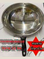 กระทะสแตนเลส ทรงลึก ขนาด 32 ซม.? ทำจากสแตนเลสคุณภาพสูง กระจายความร้อนได้รวดเร็ว ทั่วถึง ด้ามจับทำจากวัสดุ PE. ล้างทำความสะอาดง่าย