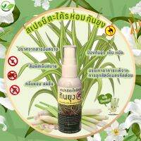 สเปรย์ ตะไคร้หอม กันยุง แมลงเห็บหมัด ปราศจากสารdeet 120ml.