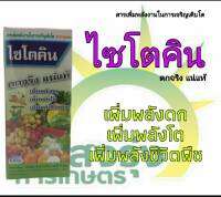 ผลิตภัณฑ์สารเพิ่มพลังงานในการเติบโต ตราไซโตคิน ปริมาณสุทธิ100ซีซี