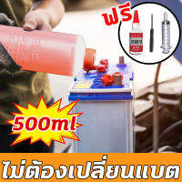 ‼แบตเสื่อมคุณภต้องมี‼ น้ำยาฟื้นฟู battery น้ำยาฟื้นฟูแบตเตอรี่ น้ำยาฟื้นฟูแบต 500ml ฟื้นฟูแบตเตอรี อัตราการซ่อมอยู่ที่ 99% และแก้ปัญหาได้ง่าย เช่น อายุการใช้งานแบตเตอรี่ลดลง แบตเตอรี่บวม ​ฯลฯ และฟื้นฟูแบตเตอรี่ให้อยู่ในระดับสูงสุด น้ำยาฟื้นฟู battery