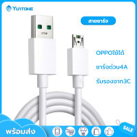 YUNTONGHE สายชาร์จ สายข้อมูล สายชาร์จ Micro USB ของแท้ องรับชาร์จเร็ว สำหรับ OPPO Vivo Samsung Xiaomi Huawei POCO และแอนดรอยรุ่นอื่นๆ ช่องเสียบอุปกรณ