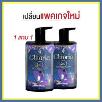 ซื้อ1แถม1  Clitoria Secret แพคเกจใหม่  แชมพูอัญชัญ