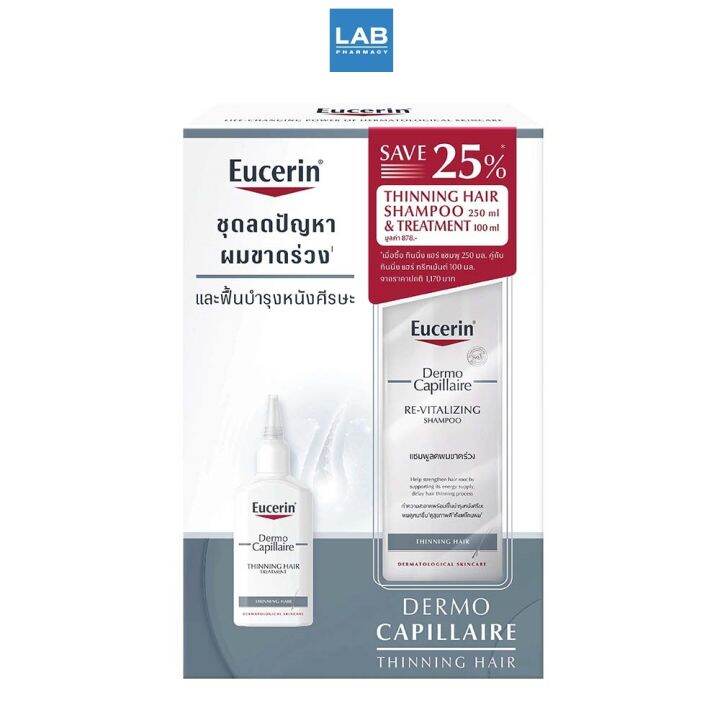 set-save-25-eucerin-dermo-capillaire-thinning-hair-shampoo-250-ml-and-treatment-100-ml-เซ็ท-ลด-25-ยูเซอริน-เดอร์โมคาพิลแลร์-ทินนิ่ง-แฮร์-แชมพู-250-มล-คู่กับ-ทรีทเม้นต์-100-มล