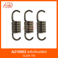 A210902 สปริงเกี่ยวคลัทช์ CLICK 110 ( 1 ชุด มี 3 ตัว )