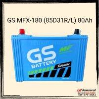 GS Battery รุ่น MFX-180 (85D31) แบตเตอรี่รถยนต์ แบตกระบะ แบตSUV,MPV