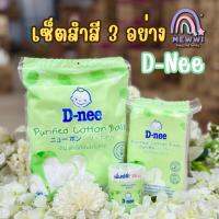 Set  สำลี  deenee  3  อย่าง / setสำลี รถพยาบาล 3อย่าง