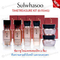 ❤️ผลิตภัณท์บำรุงผิวหน้าของแท้?Sulwhasoo Timetresure  Kit  เซ็ตพรีเมี่ยม ยกกระชับใบหน้า ลดเลือนริ้วรอยรอบดวงตา แลดูอ่อนเยาว์ บรรจุ 6 ชิ้น