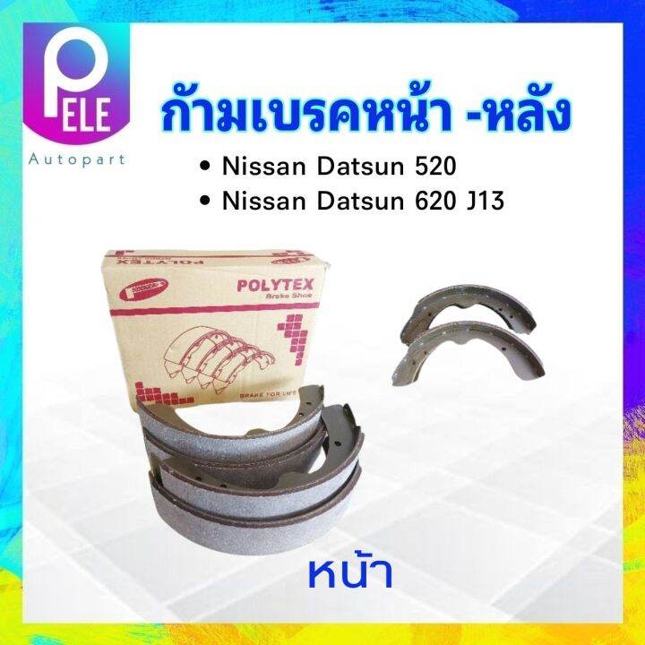 ก้ามเบรคหน้า-หลัง-nissan-datsun-520-620-j13-polytex-brake-เบรคหลัง-j13-15-k-158-k-105-เบรคหน้า-j13-k-103-ก้ามเบรค