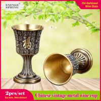 2PCS Retro Metal Small Wineglass Household Anti-Falling Liquor Glass Chinese Style Small Wine Cup Antique Goblet 15ml