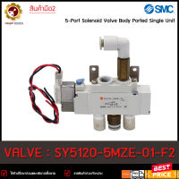 **มือ2** VALVE SMC SY5120-5MZE-01-F2,24V **มือ2**