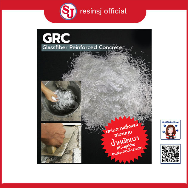 ผงใยแก้ว-grc-เลือกขนาดได้-งานซีเมนต์-glassfiber-reinforce-concrete