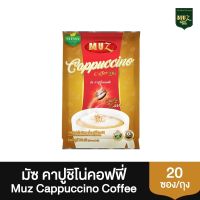 กาแฟปรุงสำเร็จชนิดผง กลิ่นคาปูชิโน่ (ตรามัซ) 20ซอง