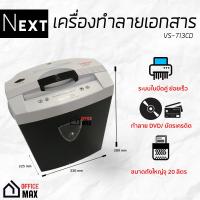 Officemax เครื่องย่อยกระดาษ เครื่องทำลายเอกสาร รุ่น VS-713CD ระบบใบมีดคู่ ทำลาย CD ได้ รับประกันสินค้า 1 ปี จัดส่งฟรีทั่วประเทศ Paper Shredder