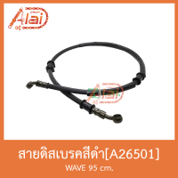 A26501สายดิสเบรค(สีดำ) WAVE 95 cm