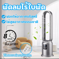 Deluxe Design พัดลม พัดลมไร้ใบพัด พัดลมปรับระดับ พัดลมตั้งพื้น พัดลมเหล็กตั้งพื้น STAND FAN ปรับระดับได้ 3 ระดับ เสียงเงียบ Bladeless fan