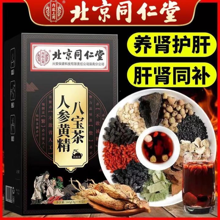 beijing-tongrentang-แพคเกจเป็นรายบุคคลโสมแท้-sealwort-แปดสมบัติล้ำค่าชาบำรุงไตและสุขภาพตับชาบำรุงบำรุงชา