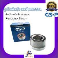 ตลับลูกปืนล้อหลัง GSP สำหรับรถนิสสัน NISSAN รุ่น NAVARA ปี 2007