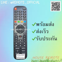 รีโมทรุ่น :`ไฮเซนส์ Hisense  รหัส SOUND สินค้าพร้อมส่ง