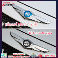 ZLWR เหมาะสำหรับ MG ZS HS Angel Wings สติกเกอร์ติดฝากระโปรงรถ สติกเกอร์ตกแต่งโลหะ เหมาะสำหรับ MG ทุกรุ่น MG4 MG5 ตัวรถ ป้ายโลหะตกแต่ง