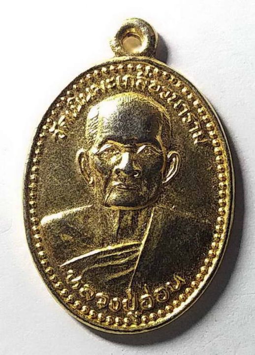 เหรียญกะไหล่ทอง-หลวงปู่อ่อน-วัดเนินมะเกลือวนาราม-อำเภอวังทอง-จ-พิษณุโลก
