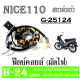 ฟิลย์คอยล์ NICE 110 สตาร์ทเท้า มัดไฟ ( ขนลวด ) ไนซ์110 ตัวสตาร์ทเท้า ฟิลย์คอยล์ nice110 เดิม แท้โรงงาน ชุดมัดไฟ Honda Nice110 ฟิลย์คอล์ยไนท์