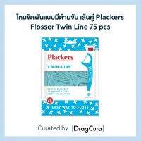 ไหมขัดฟันแบบมีด้ามจับ เส้นคู่ Plackers Flosser Twin Line 75 pcs