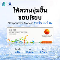 Cooopvision จัดหาคอนแทคเลนส์1วัน30ชิ้น60% ปริมาณน้ำเส้นผ่านศูนย์กลาง14.2มม. คอนแทคเลนส์ Comfort