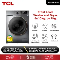 ใหม่ TCL WASH & DRY เครื่องซักอบผ้าฝาหน้า ซัก 10Kg. อบ 7Kg. สีเทาเข้ม รุ่น WT11EPWDG มอเตอร์ Inverter Direct Drive ประหยัดไฟ ทำงานเงียบ [ผ่อน 0% นาน 10 เดือน]