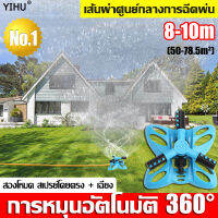 พร้อมส่ง!! YIHU สปริงเกอร์ การหมุนอัตโนมัติ 360° เส้นผ่าศูนย์กลางการฉีดพ่น 8-10m วัสดุ ABS สปริงเกอร์สนามหญ้าสปริงเกอร์ในสวนหัวอัตโนมัติ Sprinklers 360 ° สปริงเกอร์น้ำ สปริงเกอร์รดน้ำ หัวรดน้ำ หัวพ่นน้ำ สปลิงเกอร์ (สองโหมด สเปรย์โดยตรง + เฉียง)