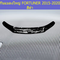 กันแมลงใหญ่ (โตโยต้า ฟอร์ จูนเนอร์) toyota fortuner 2015-2020 สีดำ