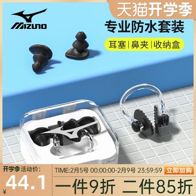Mizuno ที่อุดหูสำหรับว่ายน้ำกันน้ำกันสำลักน้ำคลิปหนีบจมูกที่อุดหูอาบน้ำป้องกันน้ำโรคหูชั้นกลางอักเสบ