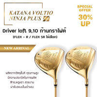 ไม้กอล์ฟ ไม่ตีกอล์ฟ (DVV001) Driver loft 9,10 KATANA VOLTIO NINJA PLUS: ก้านกราไฟต์ (FLEX - R / FLEX SR ให้เลือก) ราคาสุดพิเศษ ลดล้างสต็อก