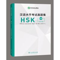 Official Examination Papers of HSK 2018 Level 4 HSK 真题集2018版（四级）