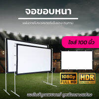 100Inch  ดูบอลสะใจเพลิดเพลินกับครอบครัว จอภาพระดับ HD โปรเจคเตอร์แบบพกพาสีขาวผ้าวัสดุ LED Projectorสามารถม้วนเก็บได้จอในร่ม ในที่มืด แสดงสีภาพที่คมชันลดสูงสุด50%รับประกันความทน1ปี