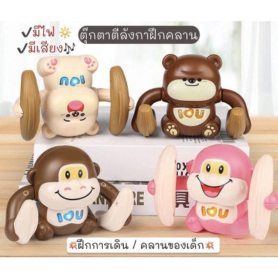 【Sabai_sabai】ลิงตีลังกา ตุ๊กตาล้มลุก มีเสียง มีไฟ ตุ๊กตาวิ่งได้ ของเล่นเด็ก ตุ๊กตาเต้นได้ ตุ๊กตาตีลังกา ฝึกคลาน