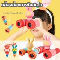 【suisui】กล้องส่องทางไกล กล้องส่องทางไกลเด็ก Baby Telescope กล้องส่องทางไกล นกหวีดเด็ก