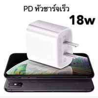 18w Power Adapter หัวชาร์จเร็ว PD 18w สำหรับไอโฟน ไอแพด by kunnoi