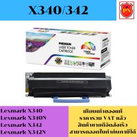 ตลับหมึกโทนเนอร์ Lexmark X340/342 (เทียบเท่าราคาพิเศษ) FOR Lexmark X340,X340N,X342,X342N