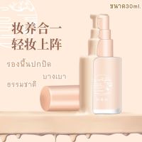 Lameila บีบีครีมรองพื้นกันน้ำสุดพลังง ปริมาณ30ML