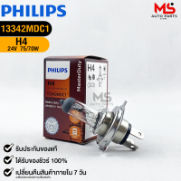 หลอดไฟรถยนต์ฟิลลิป PHILIPS H4 P43t-38 รหัส 13342MDC1