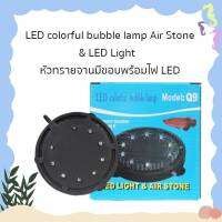 LED colorful bubble lamp Air Stone &amp; LED Light  หัวทรายจานมีขอบพร้อมไฟ LED