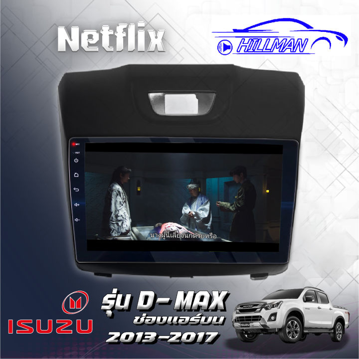 isuzu-d-max2013-17จอแอนดรอยด์-ram2gb-rom16gb-rom32gbเครื่องเสียงรถยนต์-วิทยุติดรถยนต์-จอภาพรถยนต์-ระบบ-android-10-1