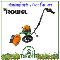 รถเข็นตัดหญ้า เบนซิน 2 จังหวะ Rowel รุ่น RW-HM330 ลานสตาร์ทเบา ดึงง่าย (อย่างดี)