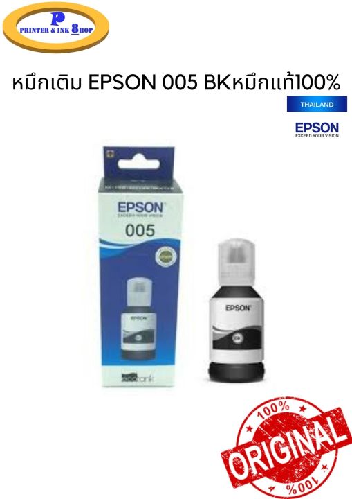 หมึกเติม EPSON 005 Black แท้ 100%