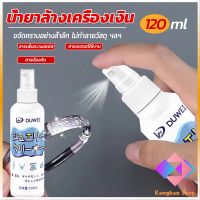 KANGBAN น้ำยาล้างเครื่องประดับ 120ml น้ำยาล้างเครื่องเงิน  น้ำยาล้างทอง  jewelry cleaner