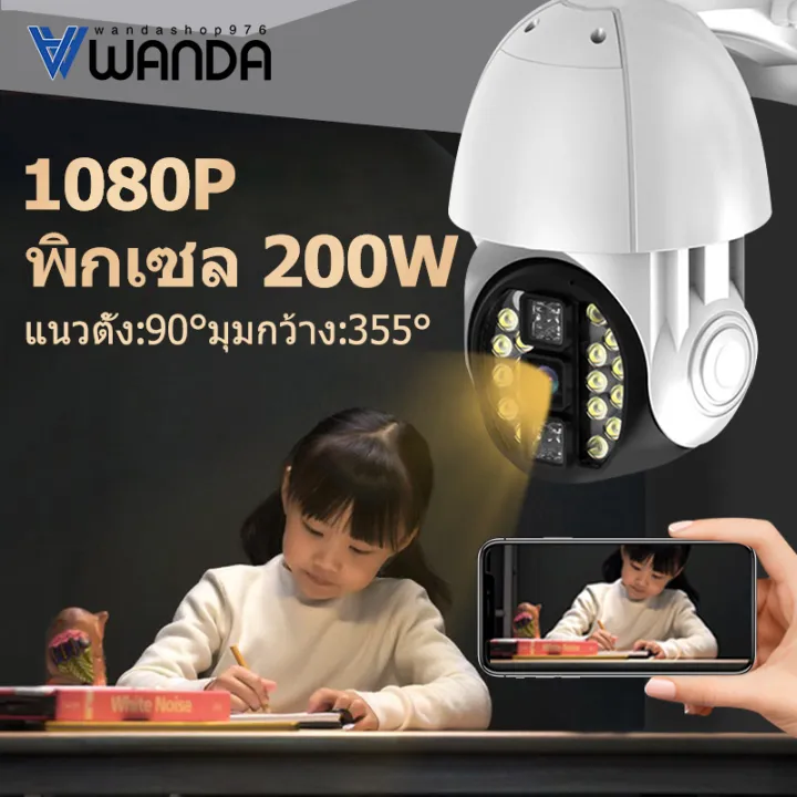 WANDA 1080P IP Camera กล้องไร้สาย กล้องวงจรปิด กล้องวงจรปิดสำหรับภายใน