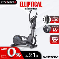 SPORTOP เครื่องเดินวงรี รุ่นE-60 ลู่เดิน เครื่องเดินออกกำลังกาย elliptical machine เครื่องออกกำลังกาย มีการรับประกัน