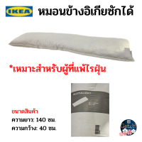 IKEA หมอนข้าง body pillow, สีขาว, ขนาด 40x140 ซม. และปลอกหมอน ขนาด 40x140 ซม. อิเกียแท้พร้อมส่ง