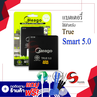 แบตเตอรี่ True smart 5.0 แบตทรู แบตมือถือ แบตโทรศัพท์ แบตเตอรี่โทรศัพท์ แบตมีโก้แท้ 100% สินค้ารับประกัน 1ปี