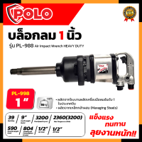 POLO บล็อกลม 1 นิ้ว รุ่น PL-PI988 ใช้งานหนัก PINLESS HAMMER  บล็อกลมคอยาว